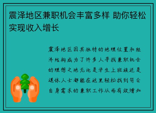 震泽地区兼职机会丰富多样 助你轻松实现收入增长