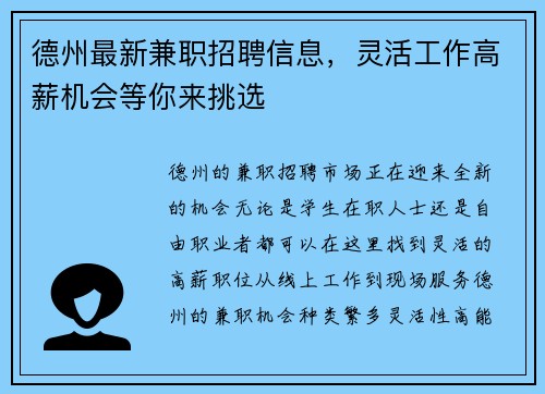 德州最新兼职招聘信息，灵活工作高薪机会等你来挑选