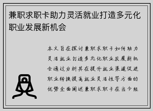 兼职求职卡助力灵活就业打造多元化职业发展新机会