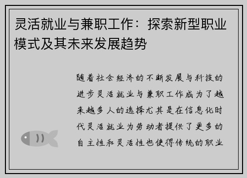 灵活就业与兼职工作：探索新型职业模式及其未来发展趋势