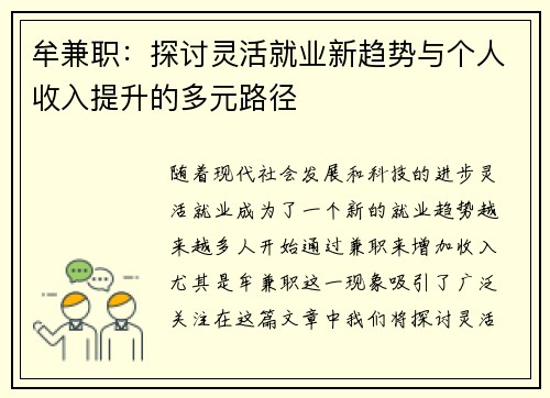 牟兼职：探讨灵活就业新趋势与个人收入提升的多元路径