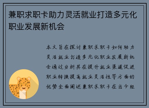 兼职求职卡助力灵活就业打造多元化职业发展新机会
