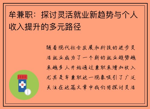 牟兼职：探讨灵活就业新趋势与个人收入提升的多元路径