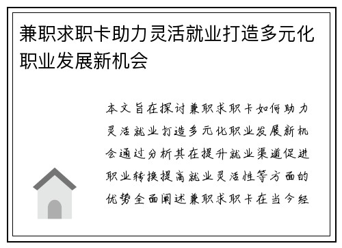 兼职求职卡助力灵活就业打造多元化职业发展新机会
