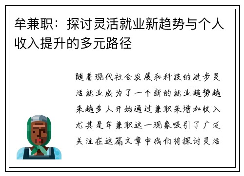 牟兼职：探讨灵活就业新趋势与个人收入提升的多元路径