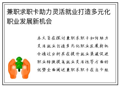 兼职求职卡助力灵活就业打造多元化职业发展新机会
