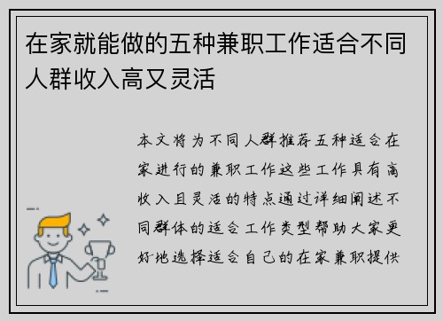 在家就能做的五种兼职工作适合不同人群收入高又灵活