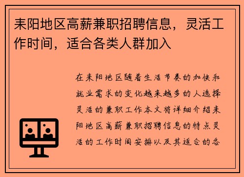 耒阳地区高薪兼职招聘信息，灵活工作时间，适合各类人群加入