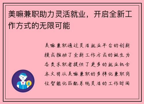 美嘛兼职助力灵活就业，开启全新工作方式的无限可能