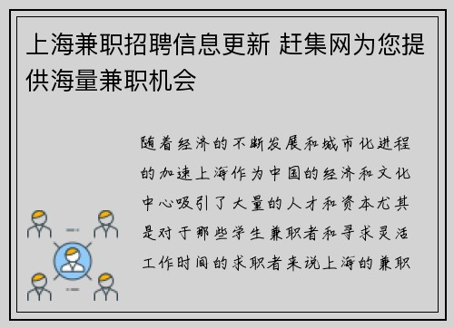 上海兼职招聘信息更新 赶集网为您提供海量兼职机会