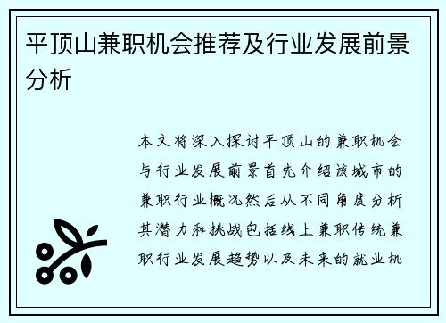 平顶山兼职机会推荐及行业发展前景分析
