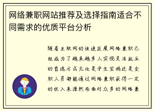 网络兼职网站推荐及选择指南适合不同需求的优质平台分析