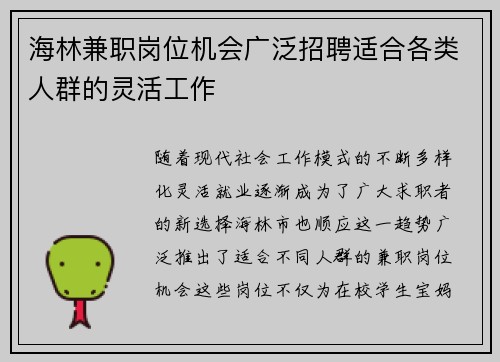 海林兼职岗位机会广泛招聘适合各类人群的灵活工作