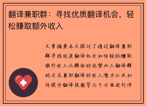 翻译兼职群：寻找优质翻译机会，轻松赚取额外收入