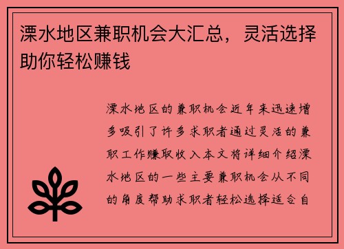 溧水地区兼职机会大汇总，灵活选择助你轻松赚钱