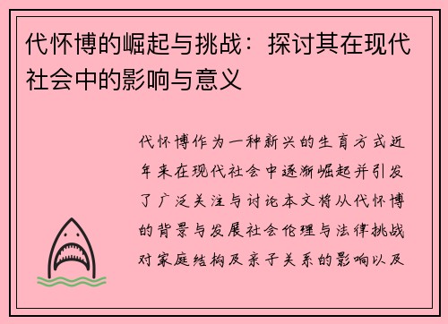 代怀博的崛起与挑战：探讨其在现代社会中的影响与意义