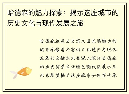 哈德森的魅力探索：揭示这座城市的历史文化与现代发展之旅