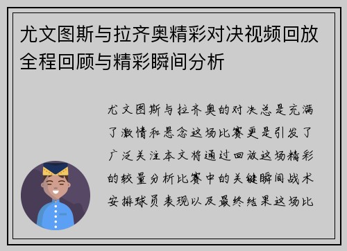 尤文图斯与拉齐奥精彩对决视频回放全程回顾与精彩瞬间分析