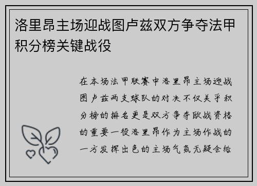 洛里昂主场迎战图卢兹双方争夺法甲积分榜关键战役