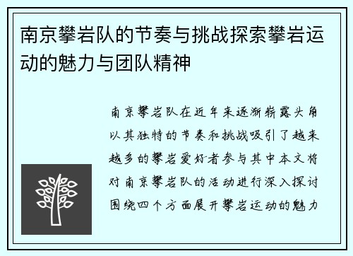 南京攀岩队的节奏与挑战探索攀岩运动的魅力与团队精神