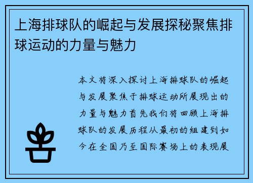 上海排球队的崛起与发展探秘聚焦排球运动的力量与魅力