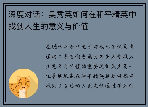 深度对话：吴秀英如何在和平精英中找到人生的意义与价值