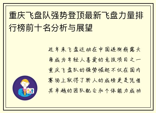 重庆飞盘队强势登顶最新飞盘力量排行榜前十名分析与展望