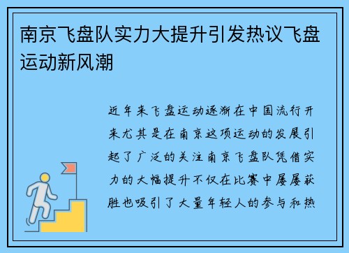 南京飞盘队实力大提升引发热议飞盘运动新风潮