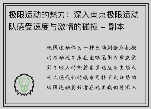 极限运动的魅力：深入南京极限运动队感受速度与激情的碰撞 - 副本